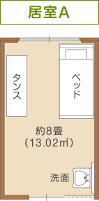 居室A